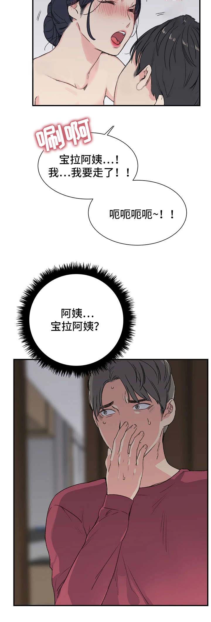 《美女房东》第8话 第26页
