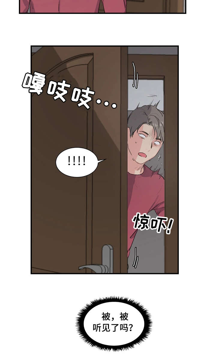 《美女房东》第8话 第5页
