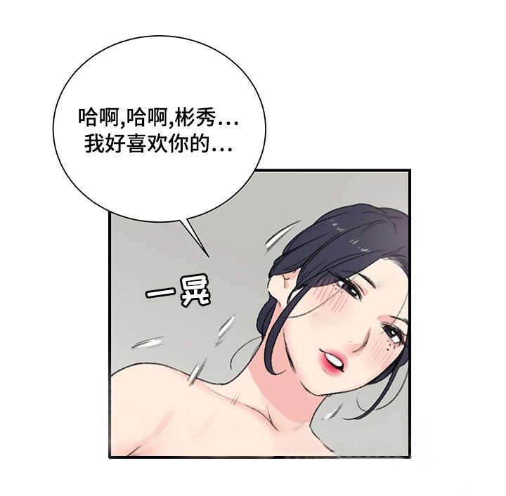 《美女房东》第8话 第6页