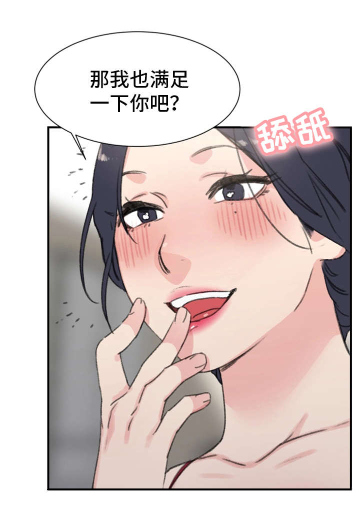 《美女房东》第10话 第8页