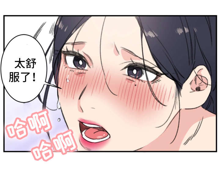 《美女房东》第11话 第10页