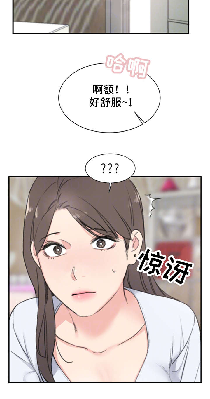 《美女房东》第11话 第18页