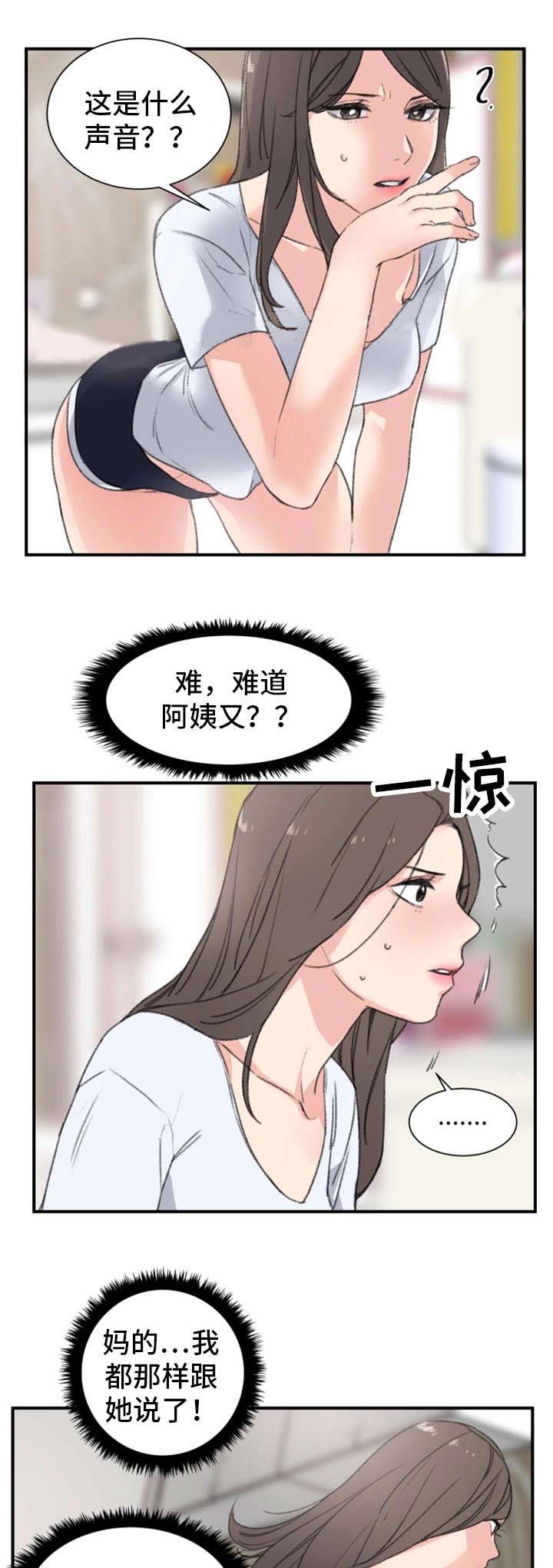 《美女房东》第11话 第19页