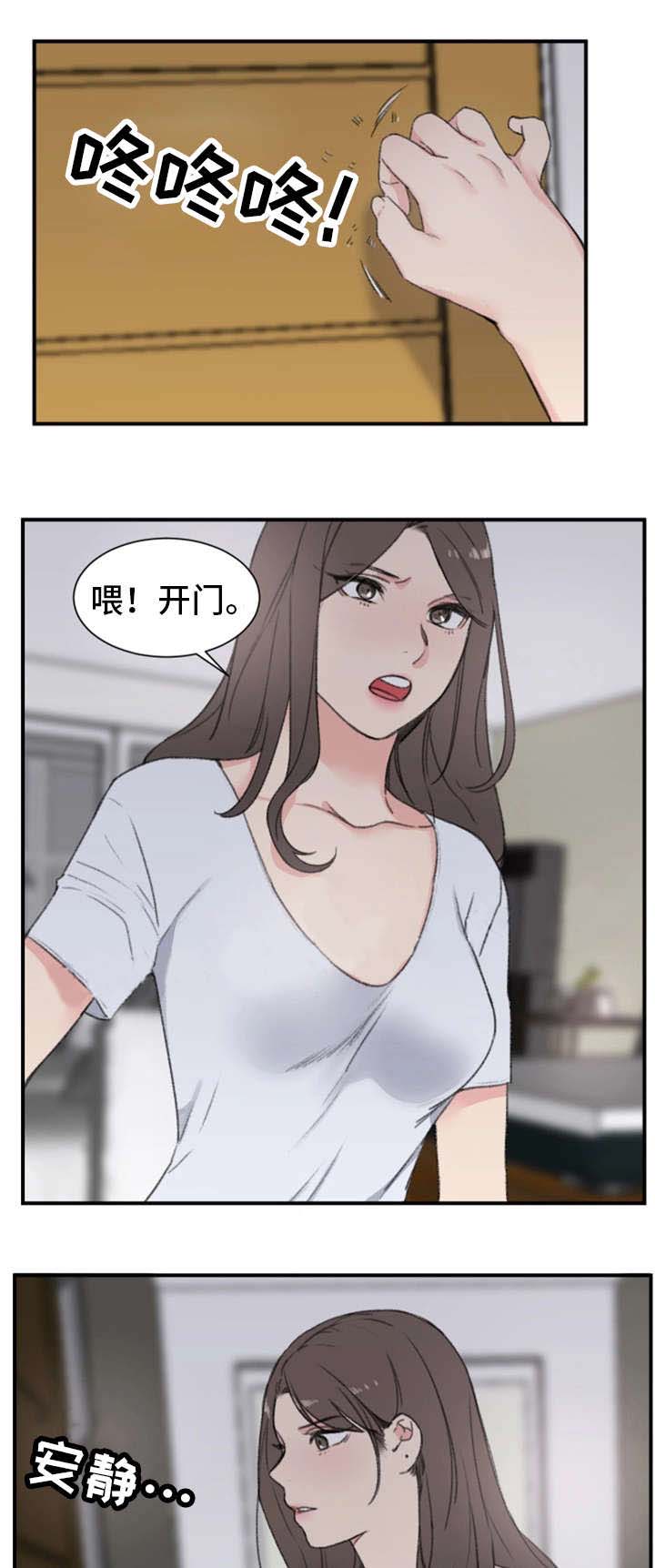 《美女房东》第11话 第21页