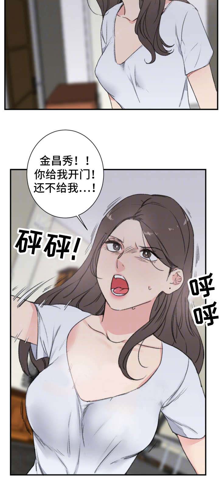 《美女房东》第11话 第22页