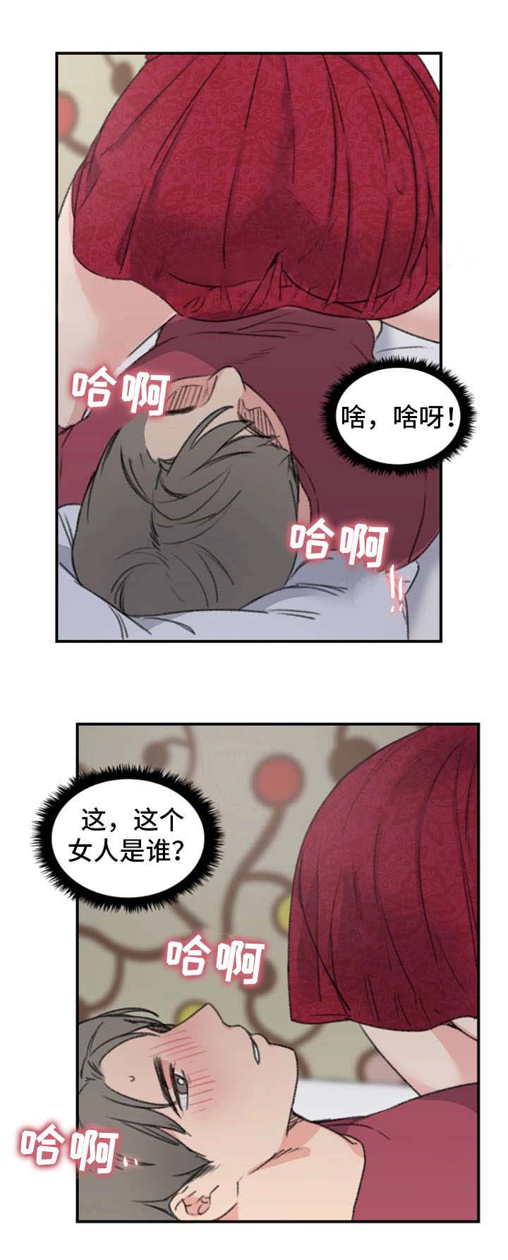 《美女房东》第11话 第7页