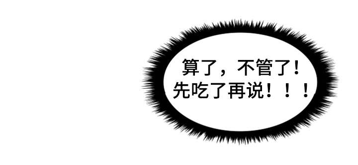《美女房东》第11话 第8页