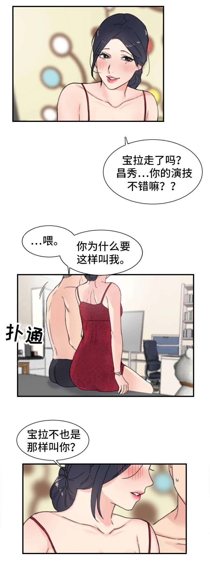 《美女房东》第12话 第9页