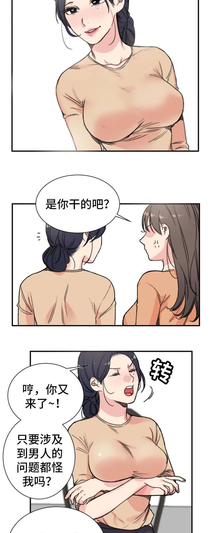 《美女房东》第15话 第11页