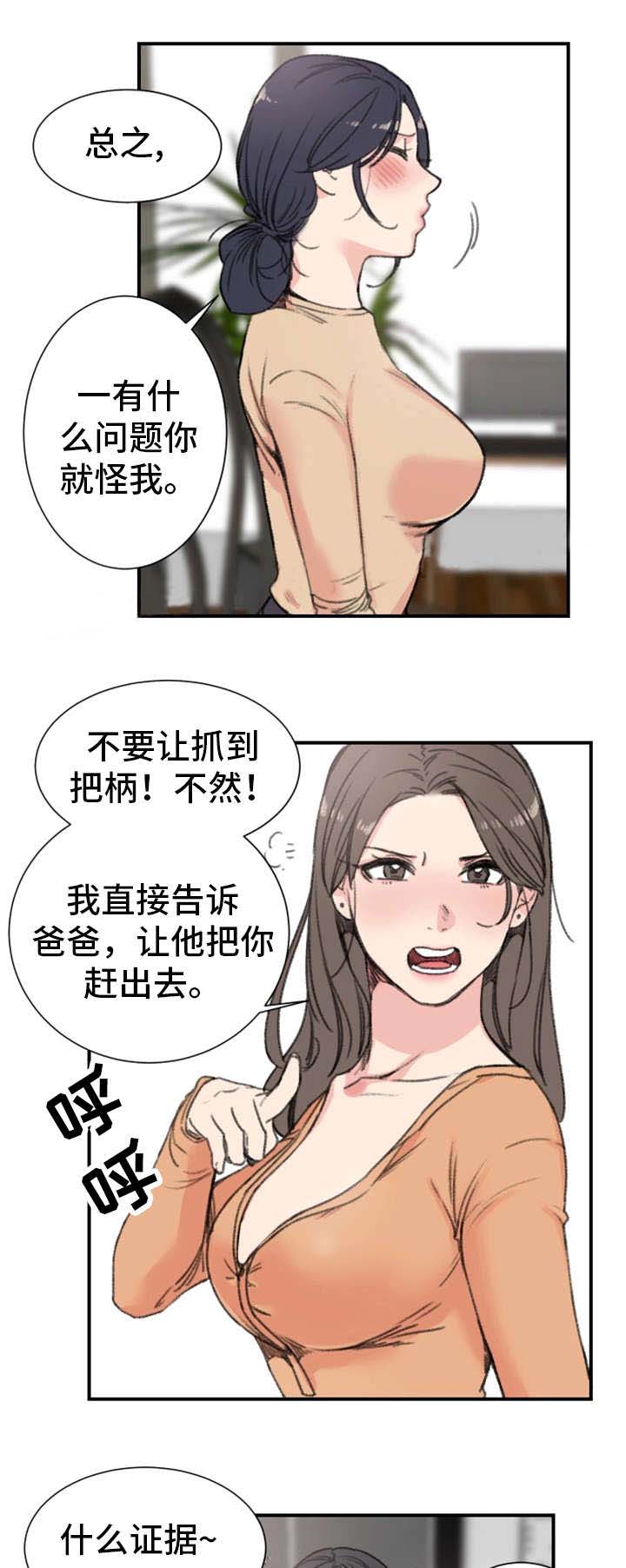 《美女房东》第15话 第13页