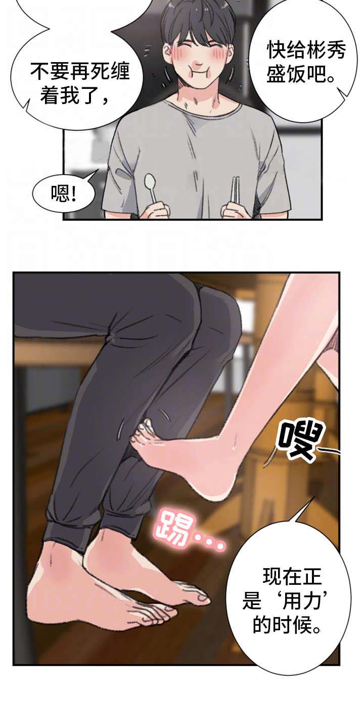 《美女房东》第15话 第14页
