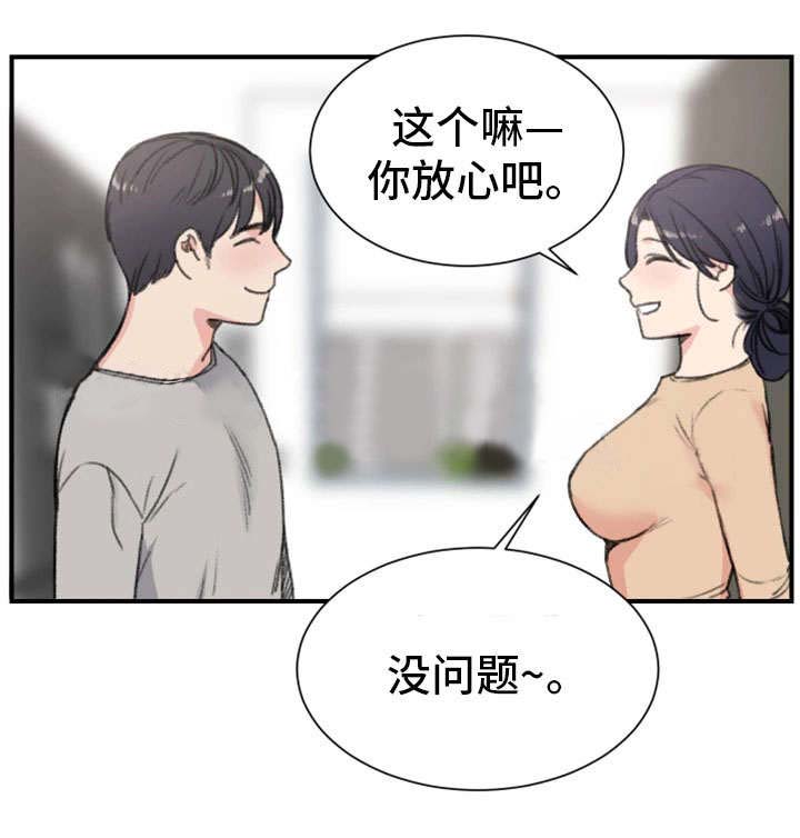 《美女房东》第15话 第17页