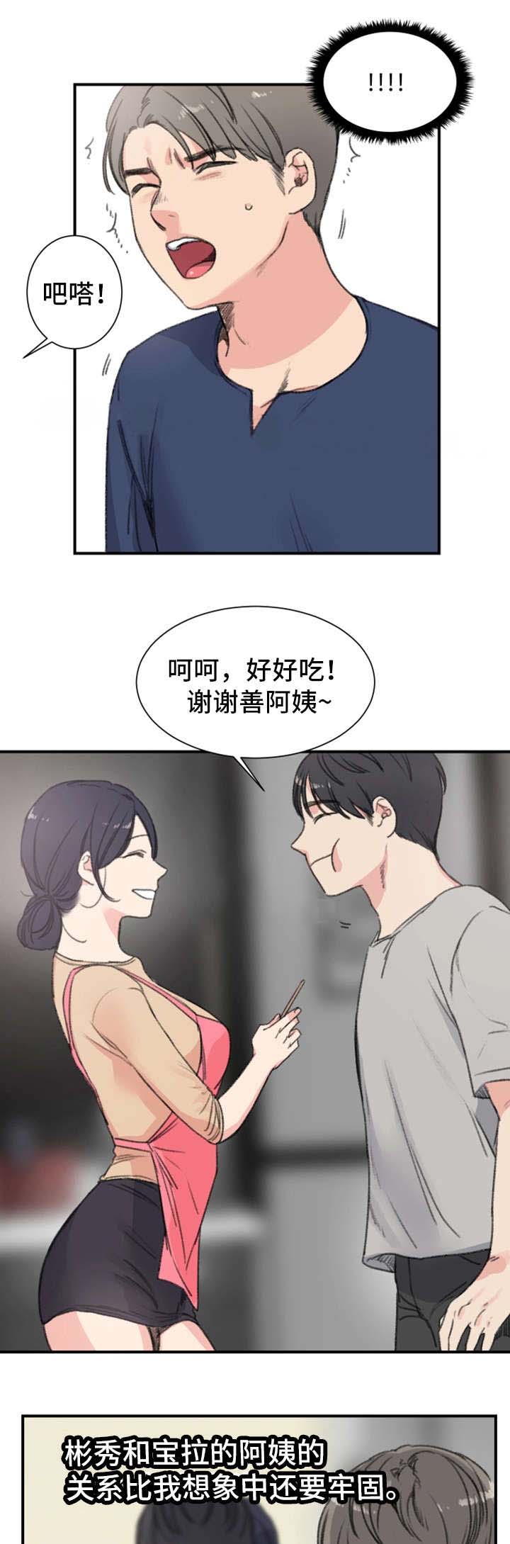 《美女房东》第15话 第5页