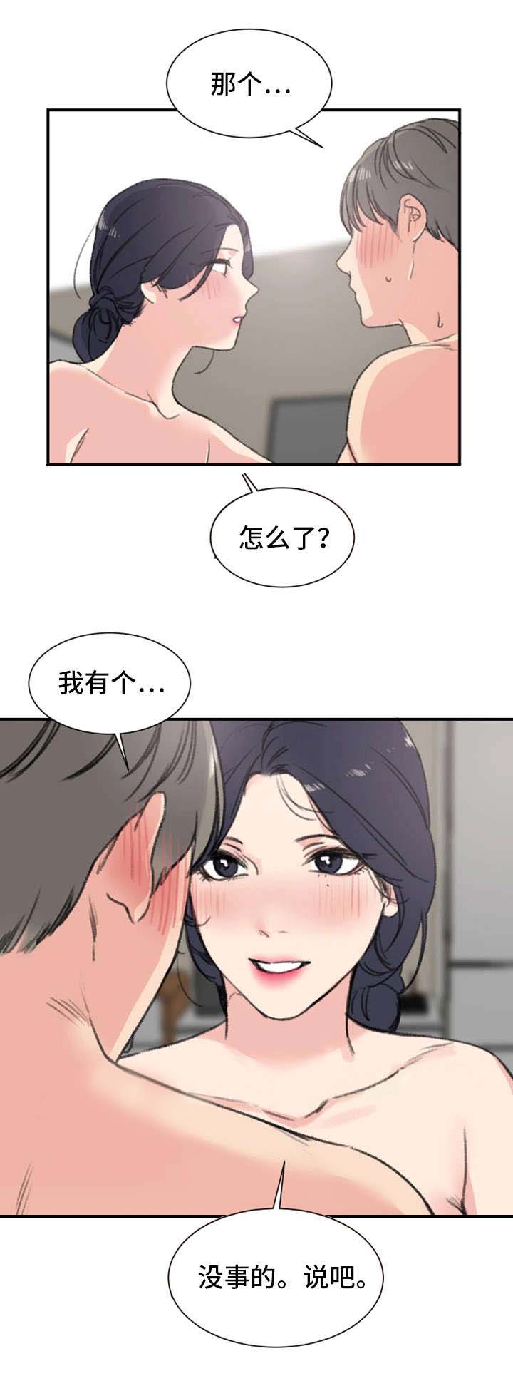 《美女房东》第13话 第14页