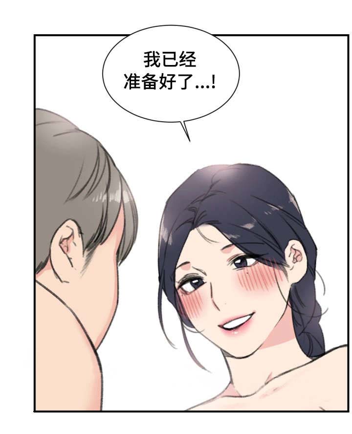 《美女房东》第13话 第20页