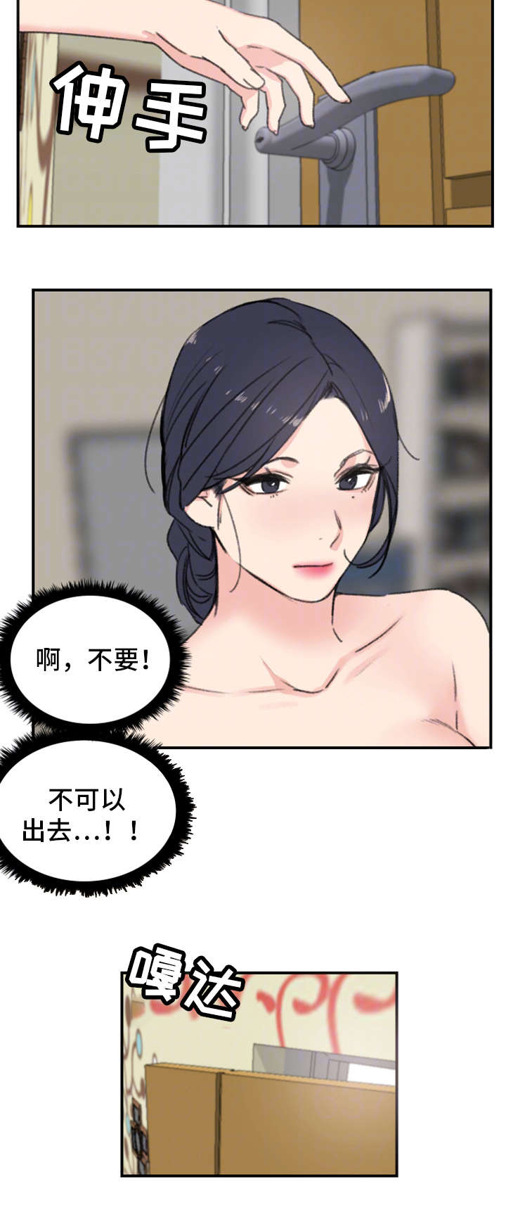 《美女房东》第13话 第4页