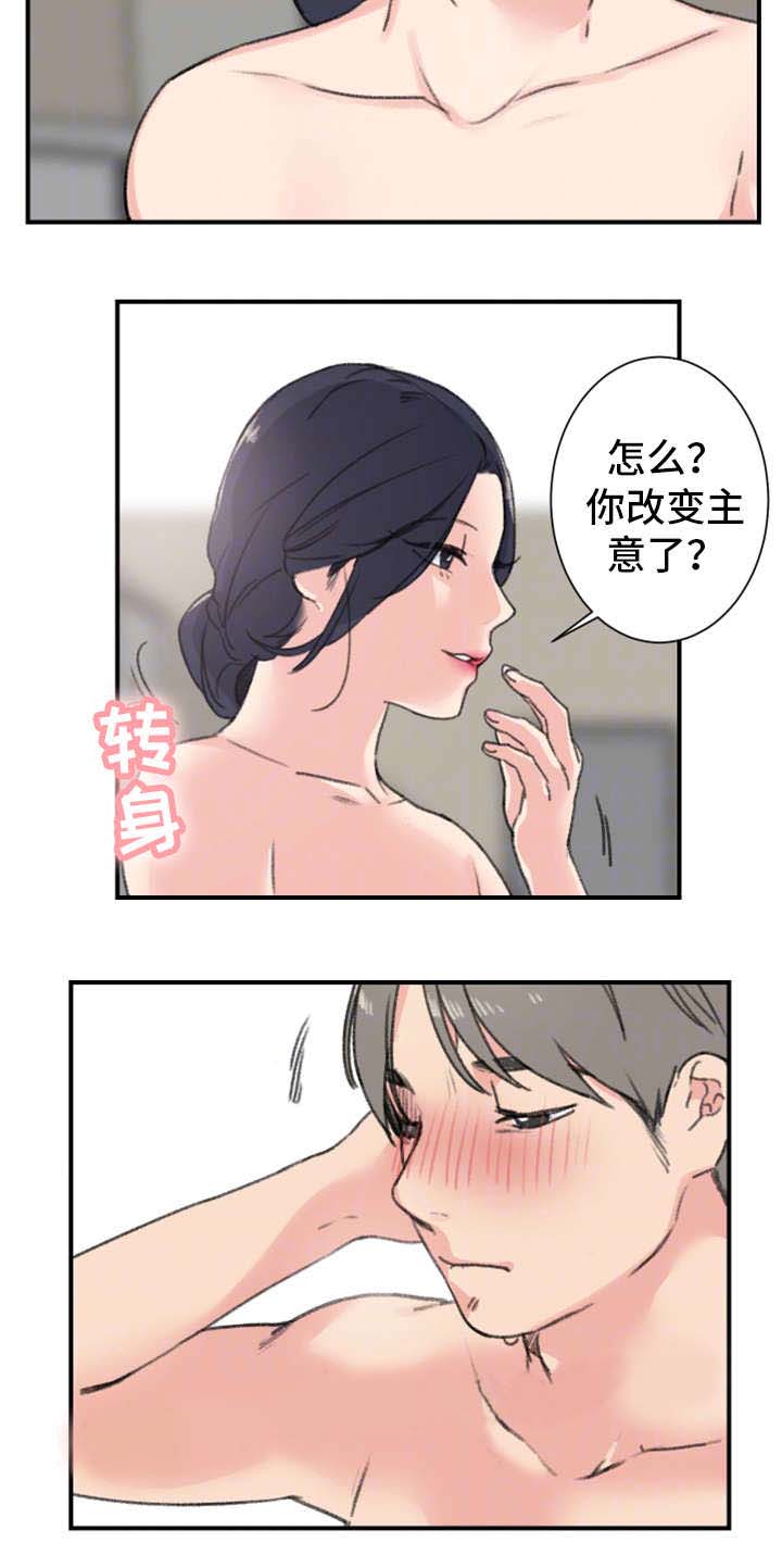 《美女房东》第13话 第6页