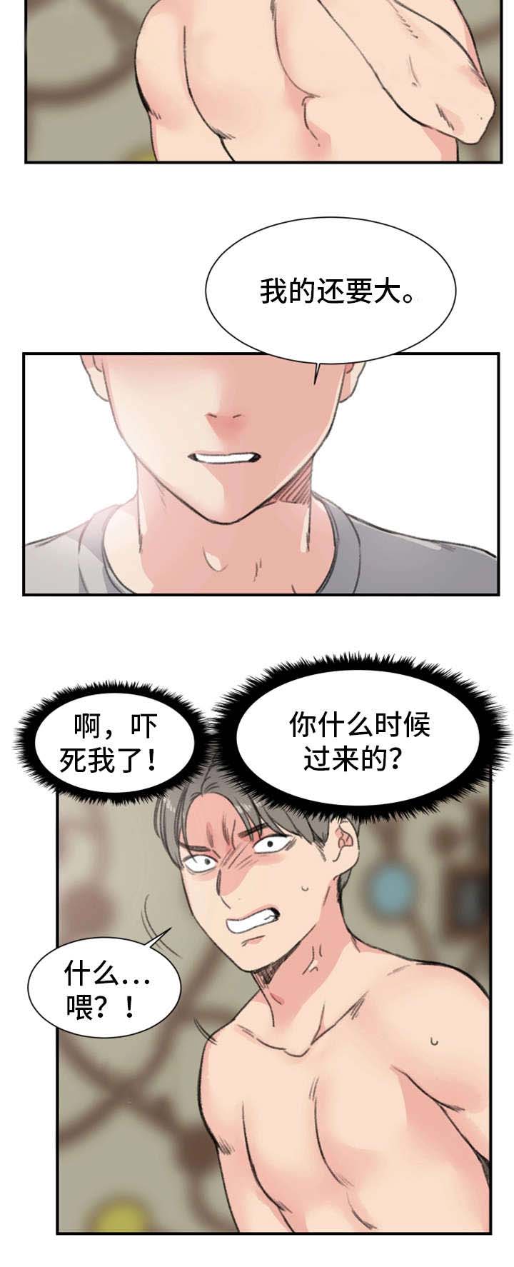 《美女房东》第14话 第11页