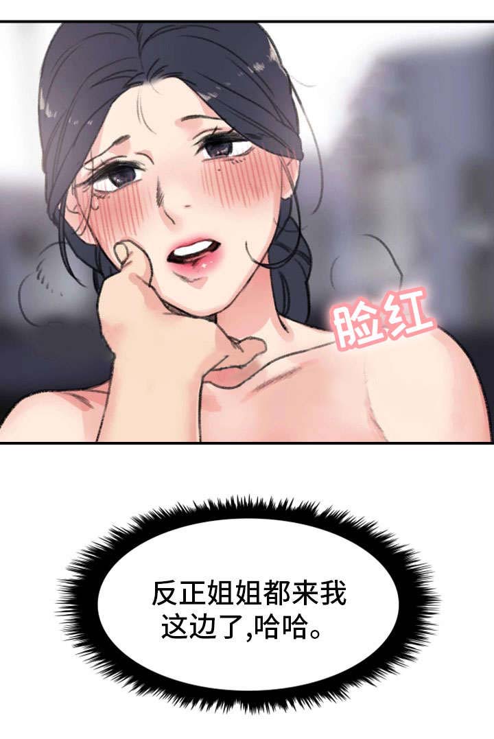 《美女房东》第14话 第14页
