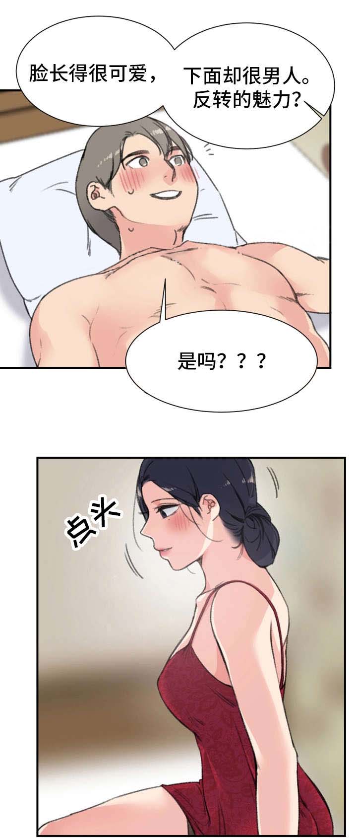 《美女房东》第14话 第5页