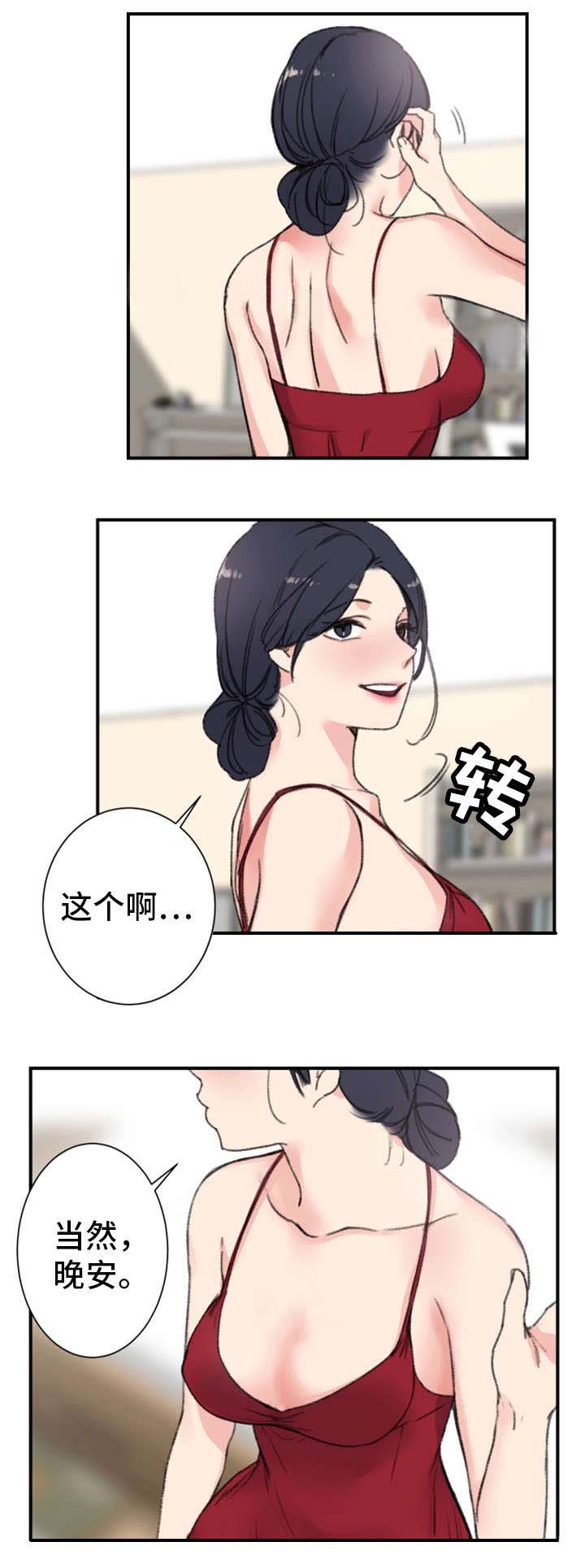 《美女房东》第14话 第8页