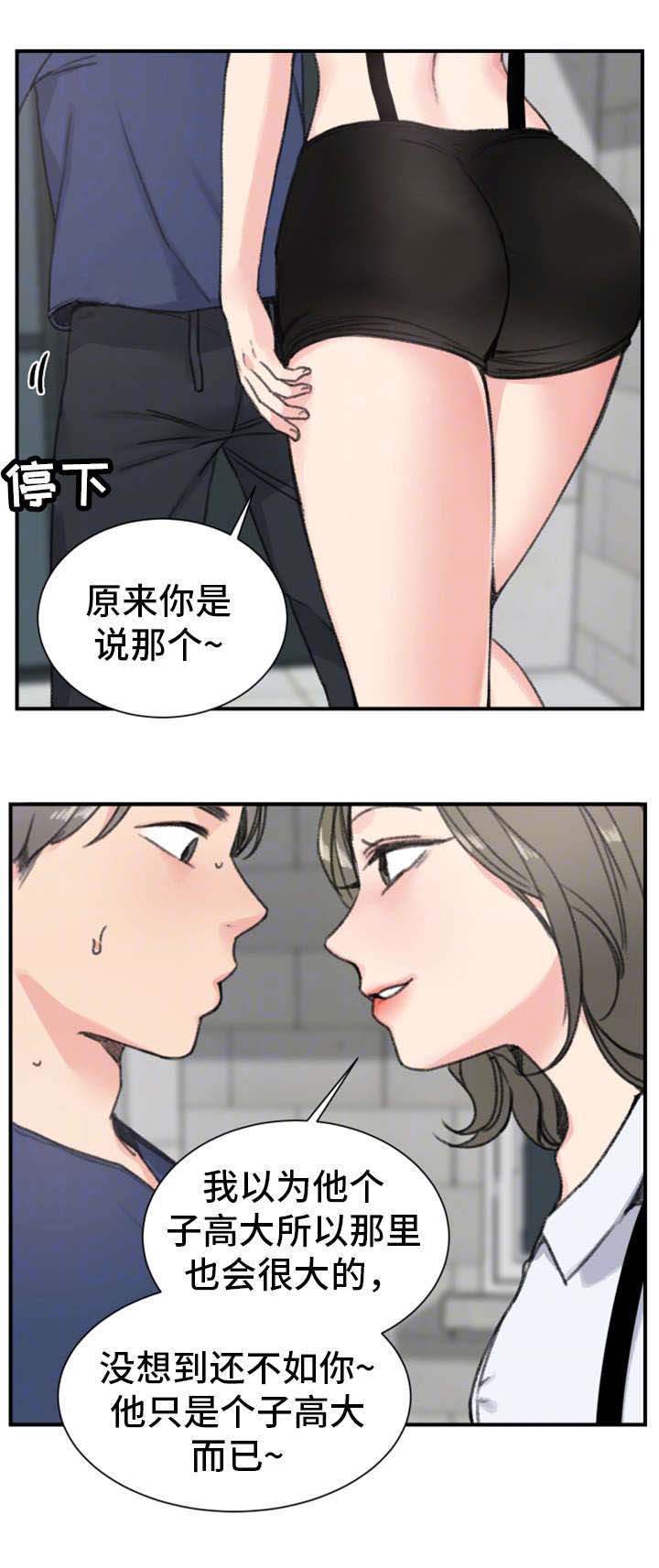 《美女房东》第17话 第10页