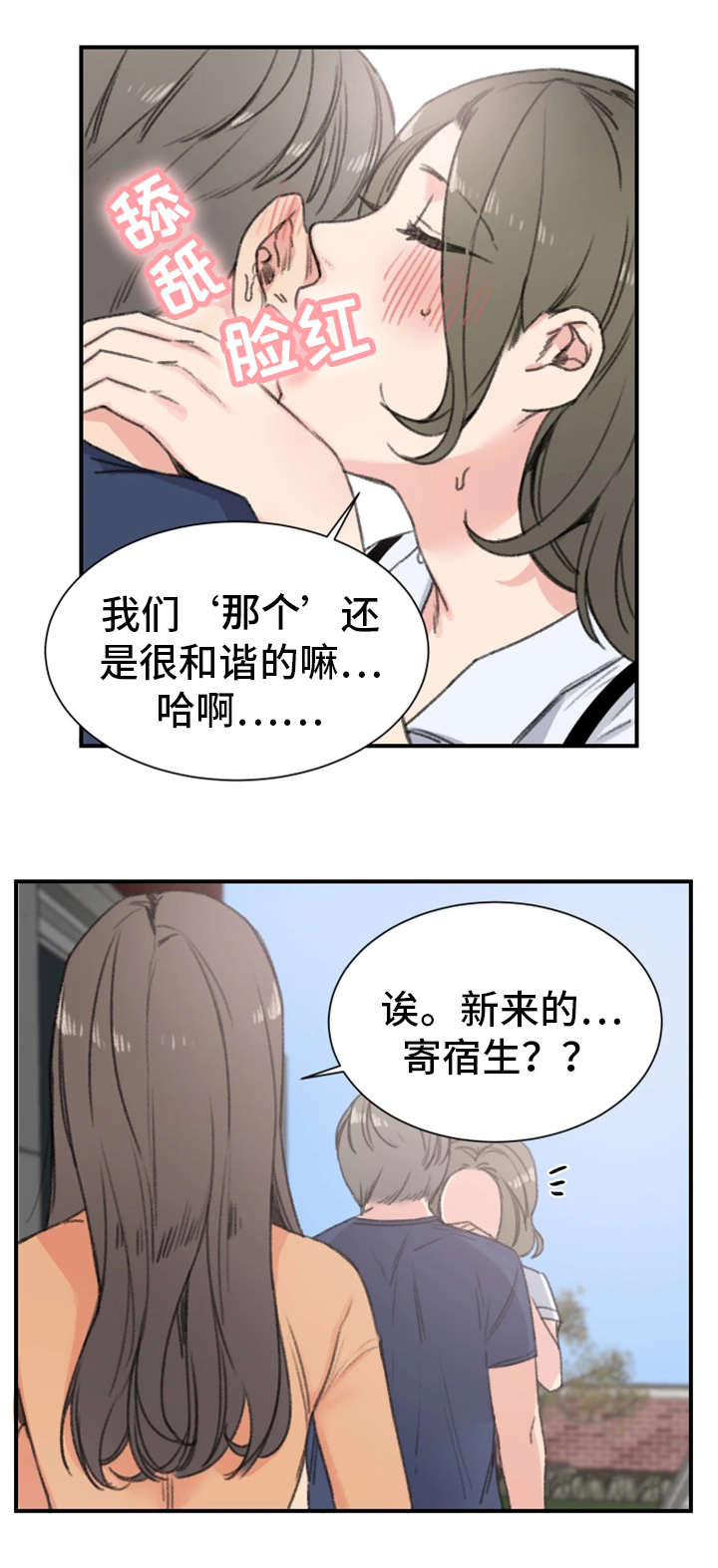 《美女房东》第17话 第15页