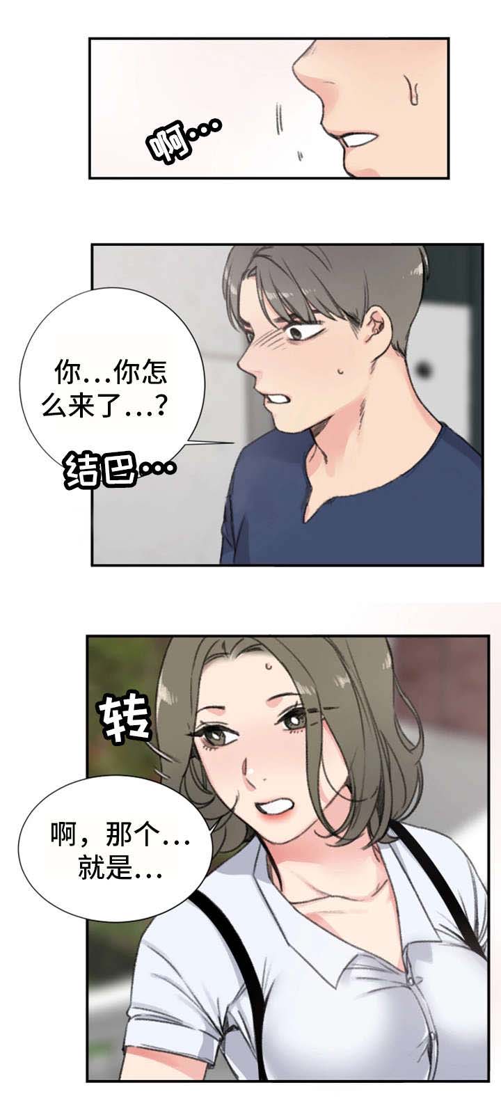 《美女房东》第17话 第1页