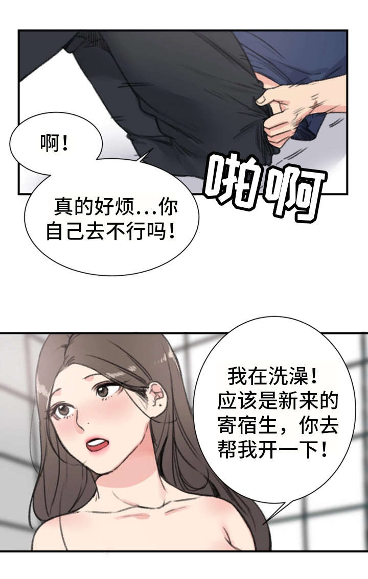 《美女房东》第16话 第16页