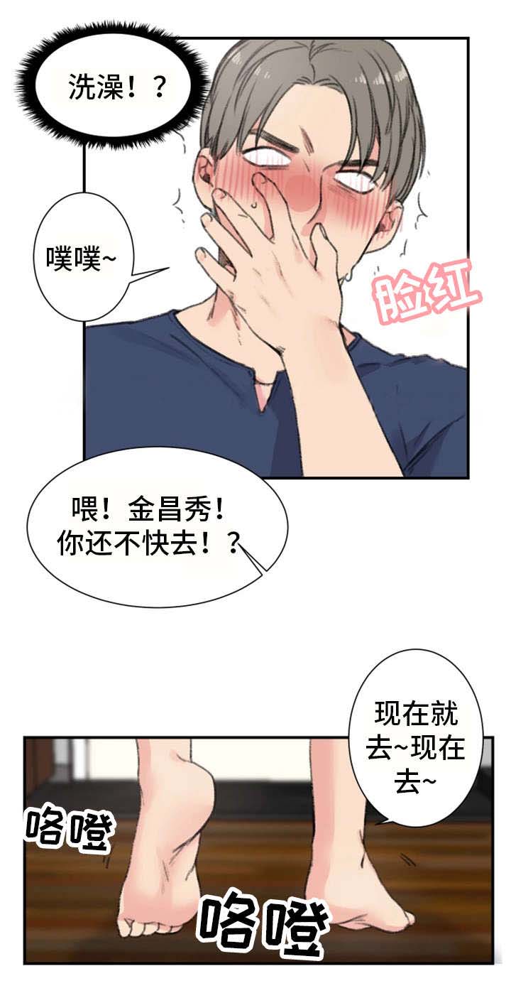 《美女房东》第16话 第17页