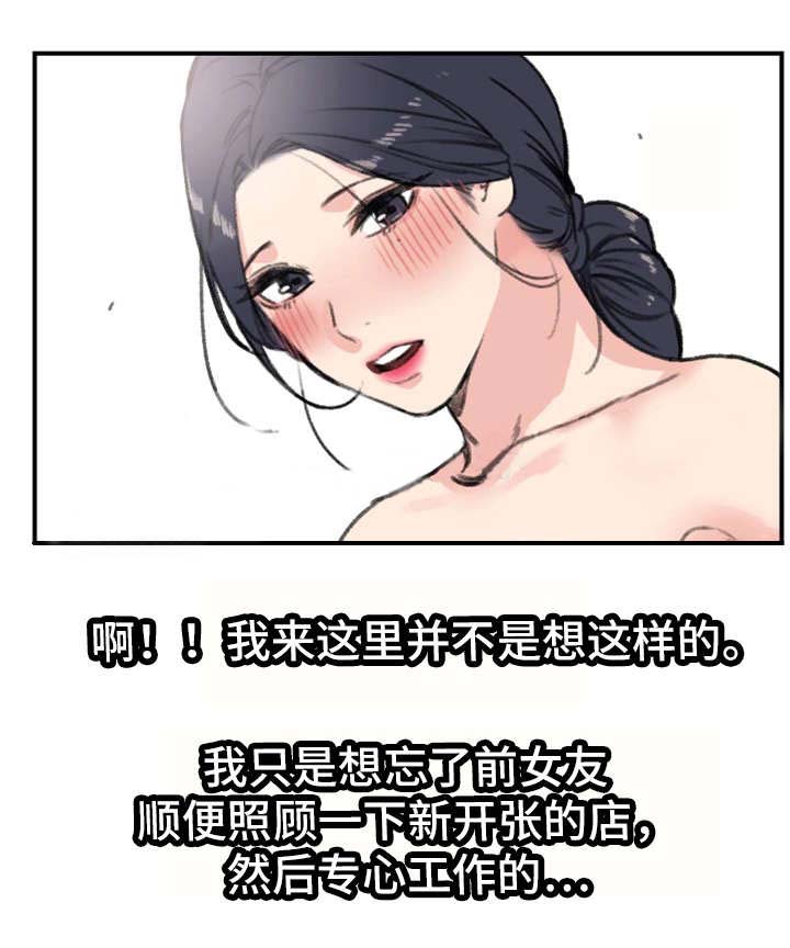 《美女房东》第16话 第3页