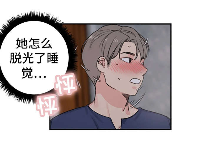 《美女房东》第21话 第11页