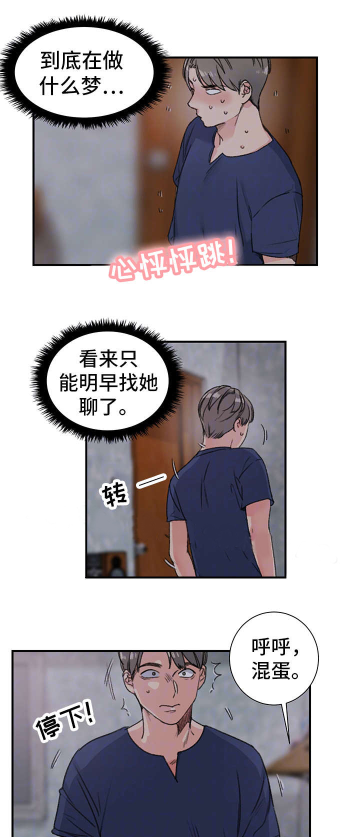 《美女房东》第21话 第12页