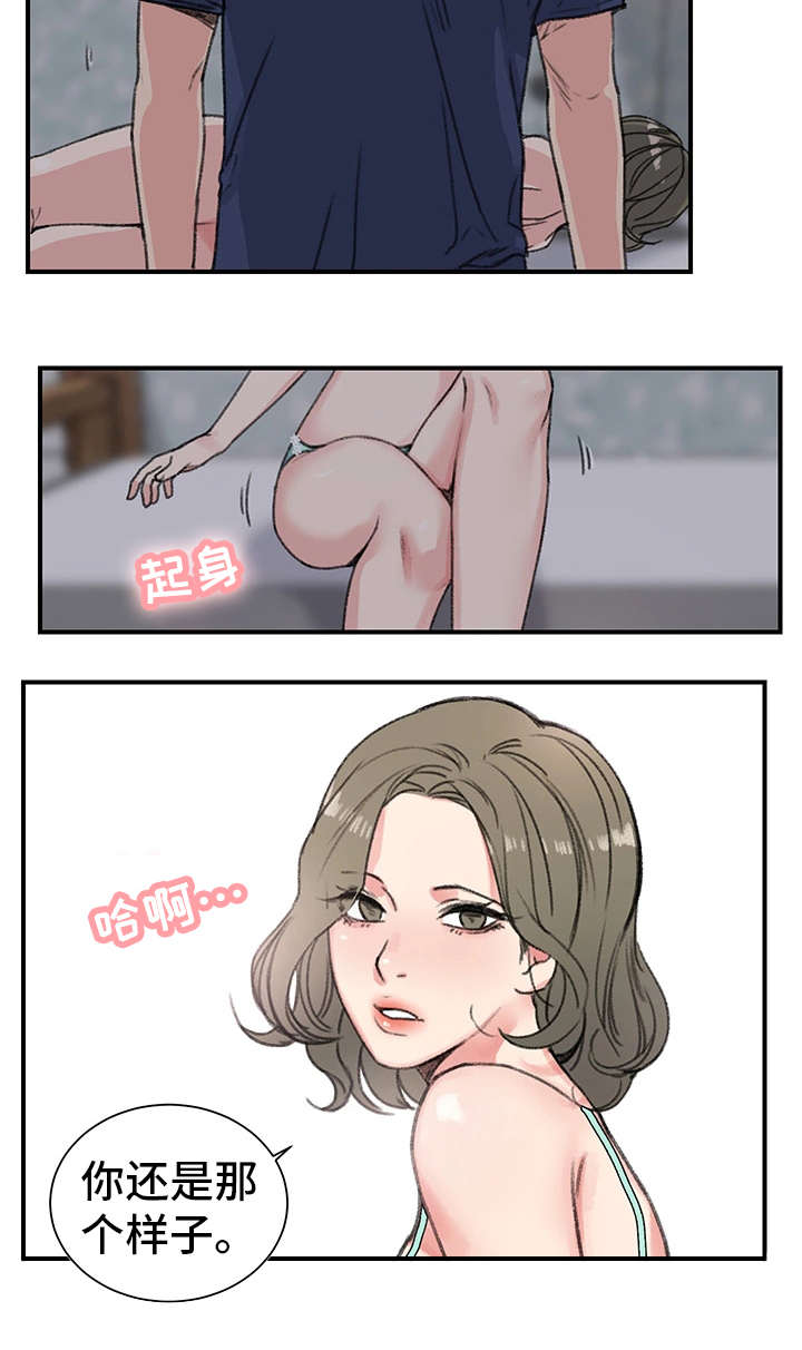《美女房东》第21话 第13页