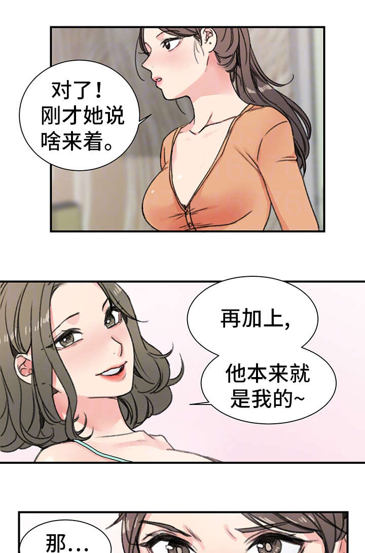 《美女房东》第21话 第6页