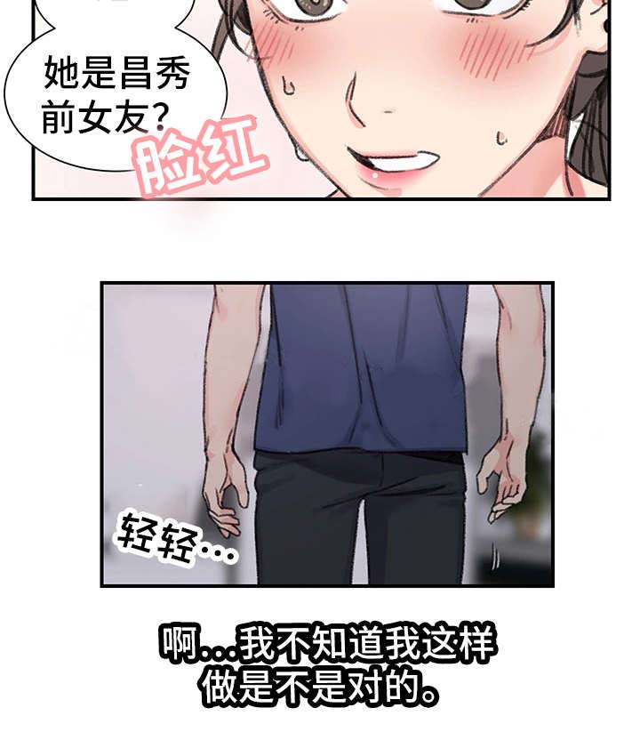 《美女房东》第21话 第7页