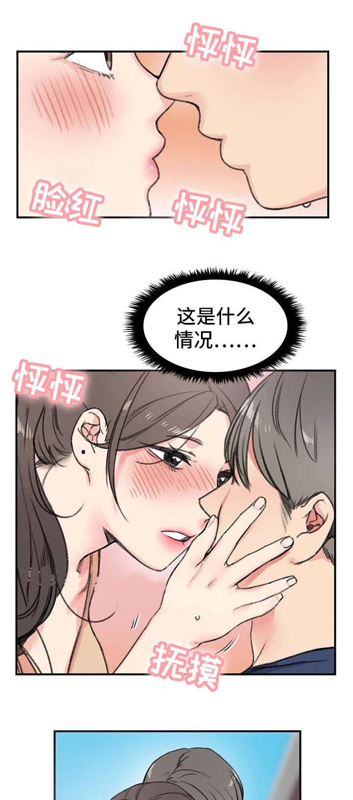 《美女房东》第19话 第1页