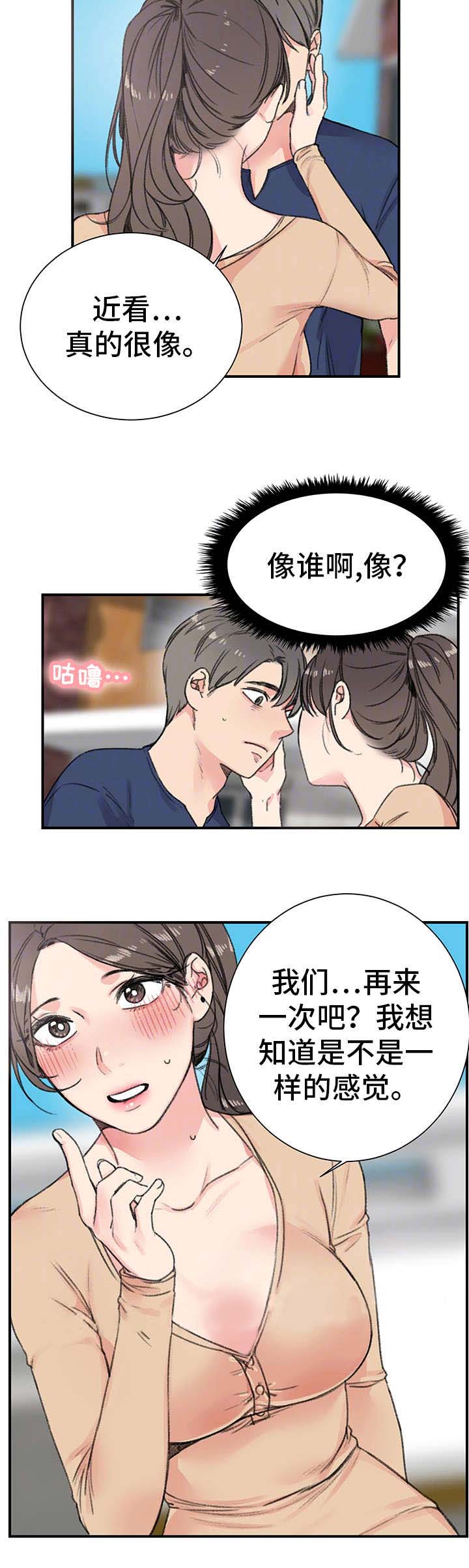 《美女房东》第19话 第2页