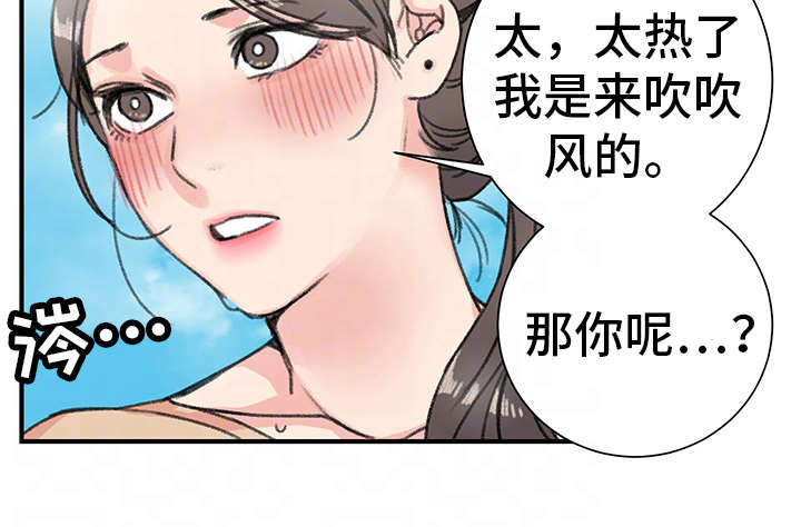 《美女房东》第19话 第5页
