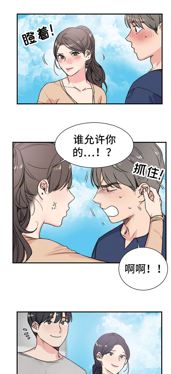 《美女房东》第19话 第9页