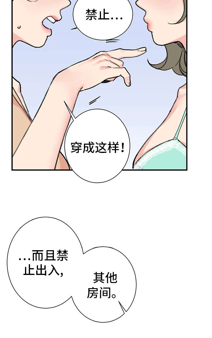 《美女房东》第20话 第14页