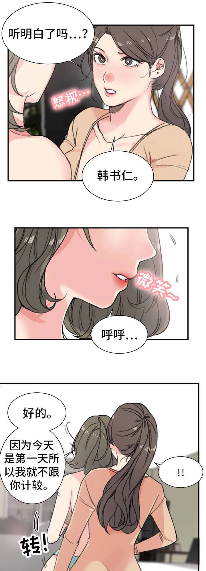《美女房东》第20话 第15页