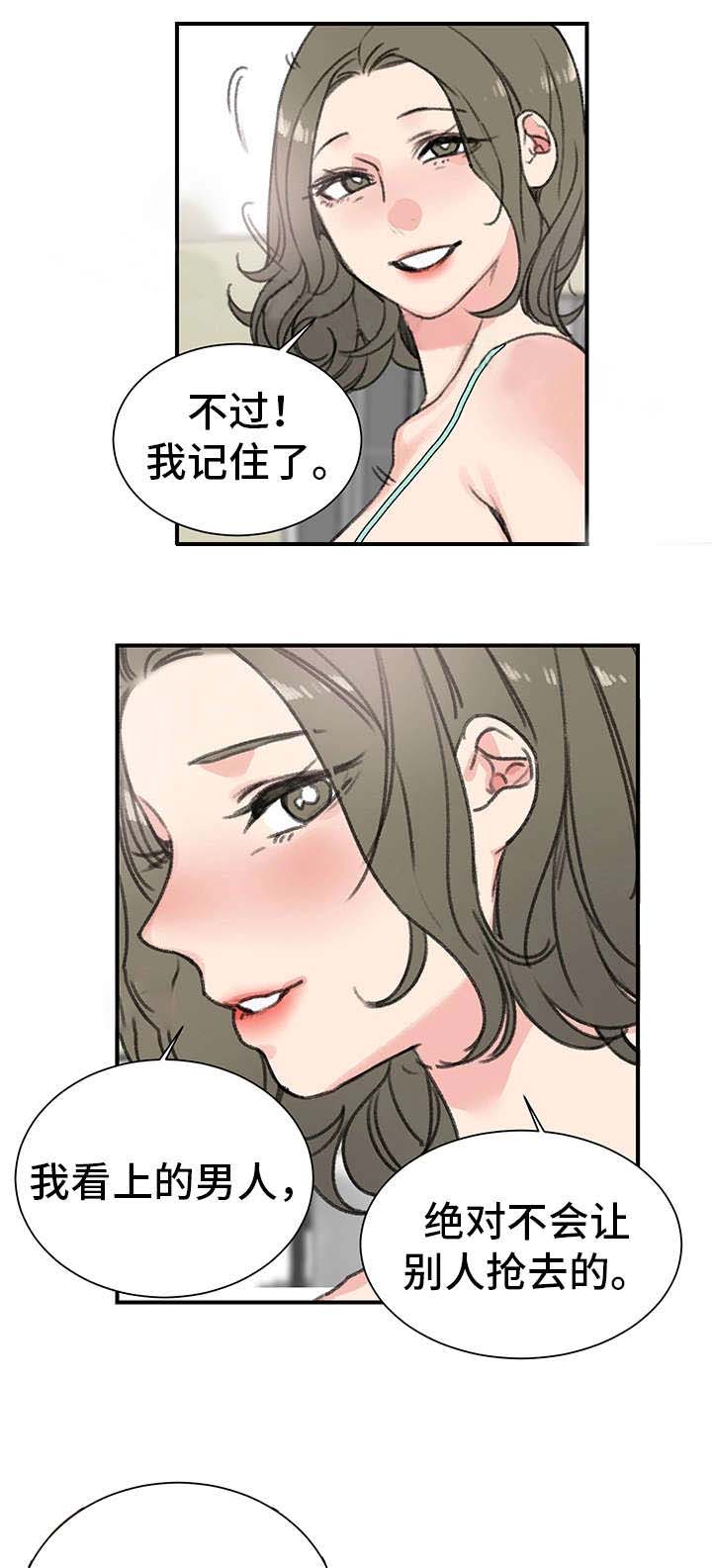 《美女房东》第20话 第18页