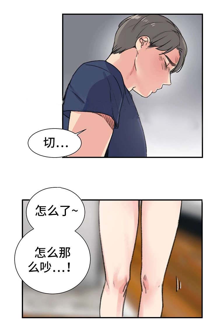 《美女房东》第20话 第9页