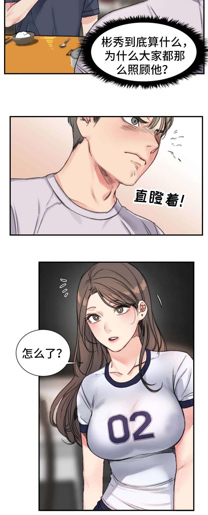 《美女房东》第24话 第2页