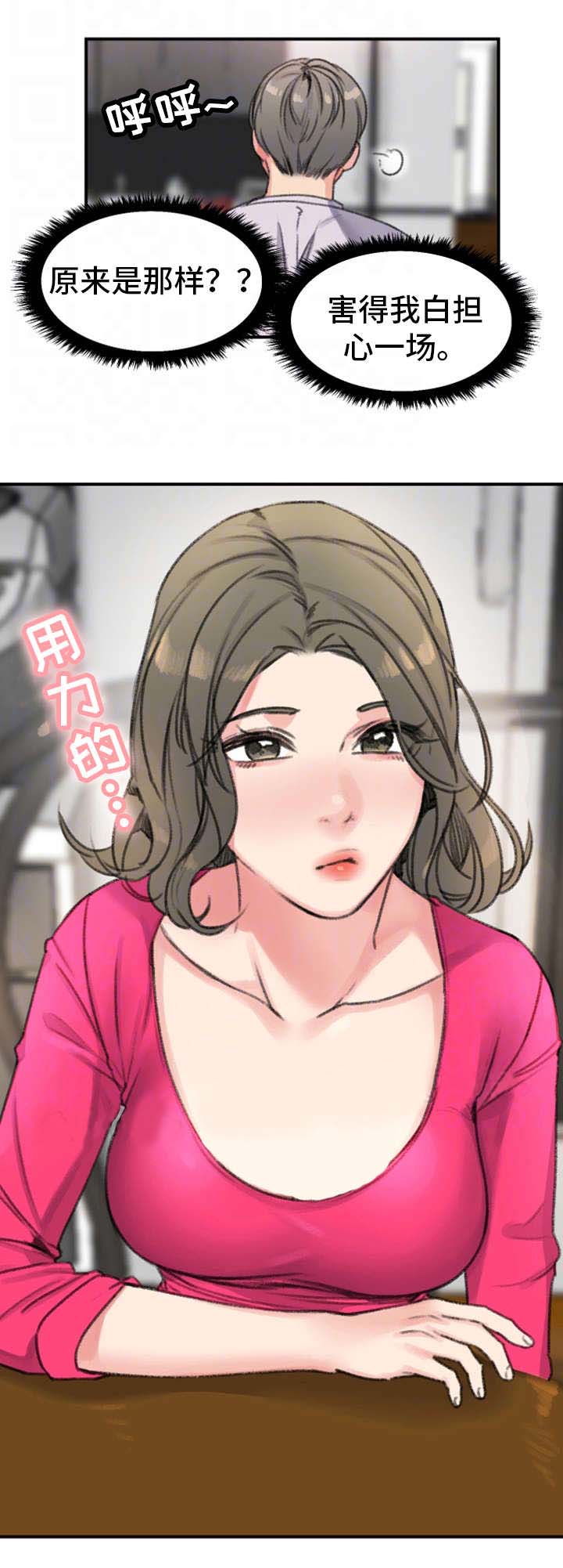 《美女房东》第24话 第5页