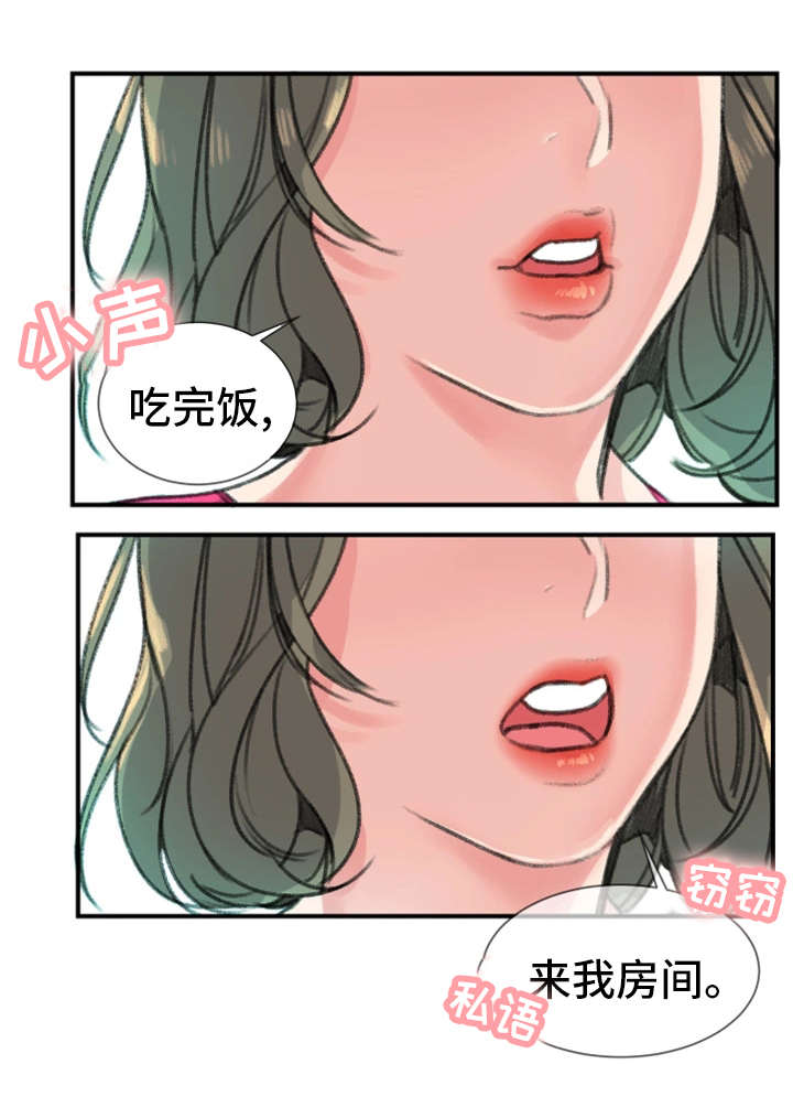 《美女房东》第24话 第6页