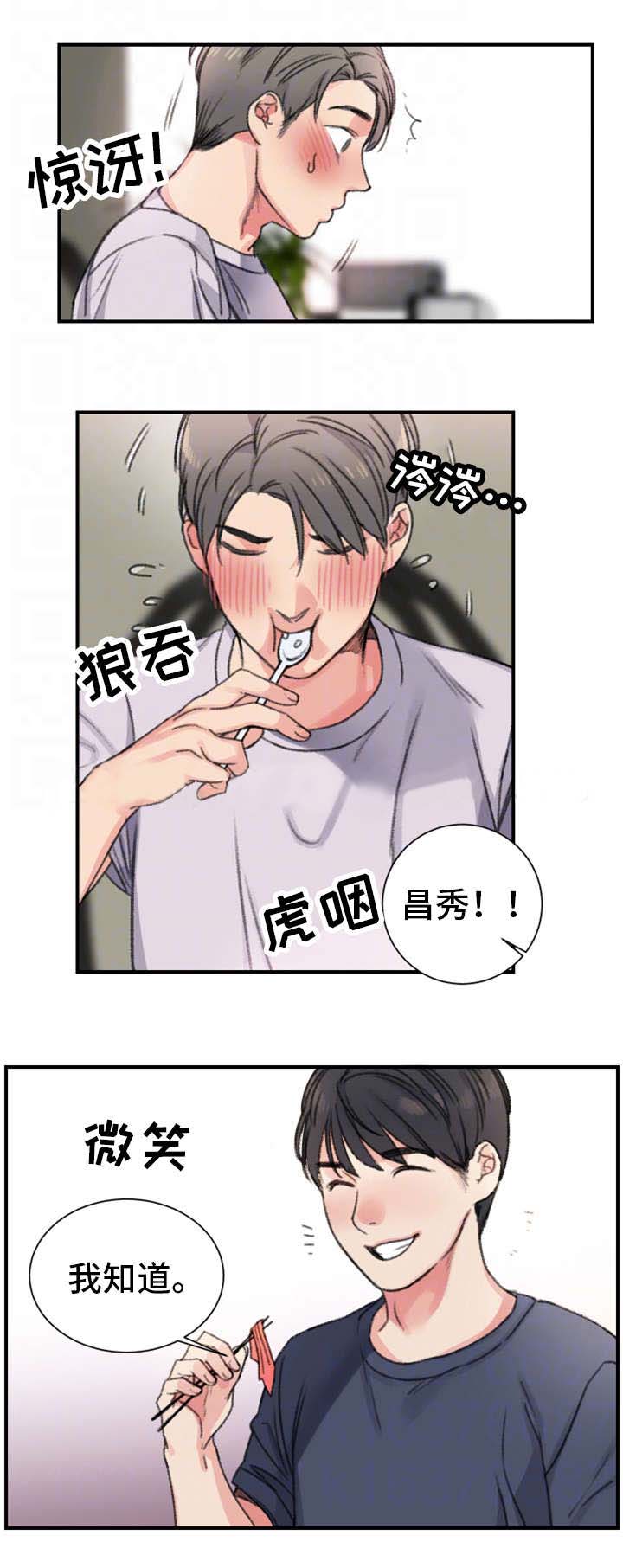 《美女房东》第24话 第7页
