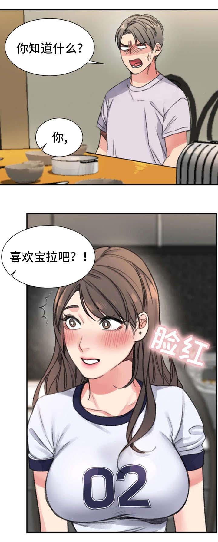 《美女房东》第24话 第8页