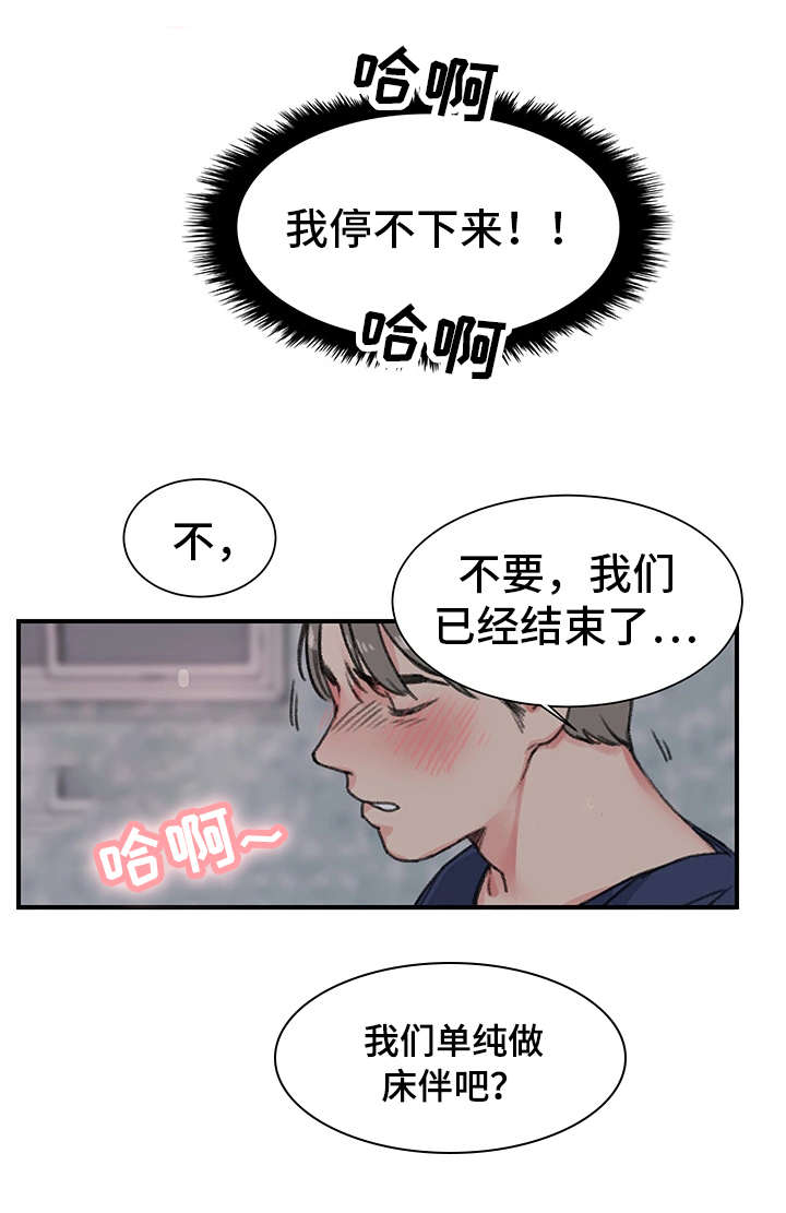 《美女房东》第22话 第11页